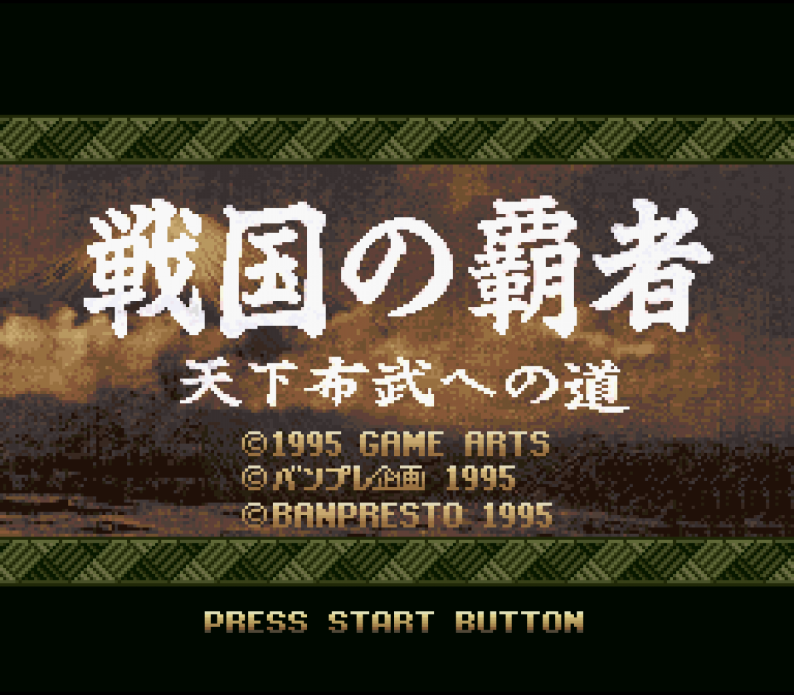 Sengoku no Hasha - Tenkafubu e no Michi